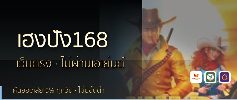เฮงปัง168